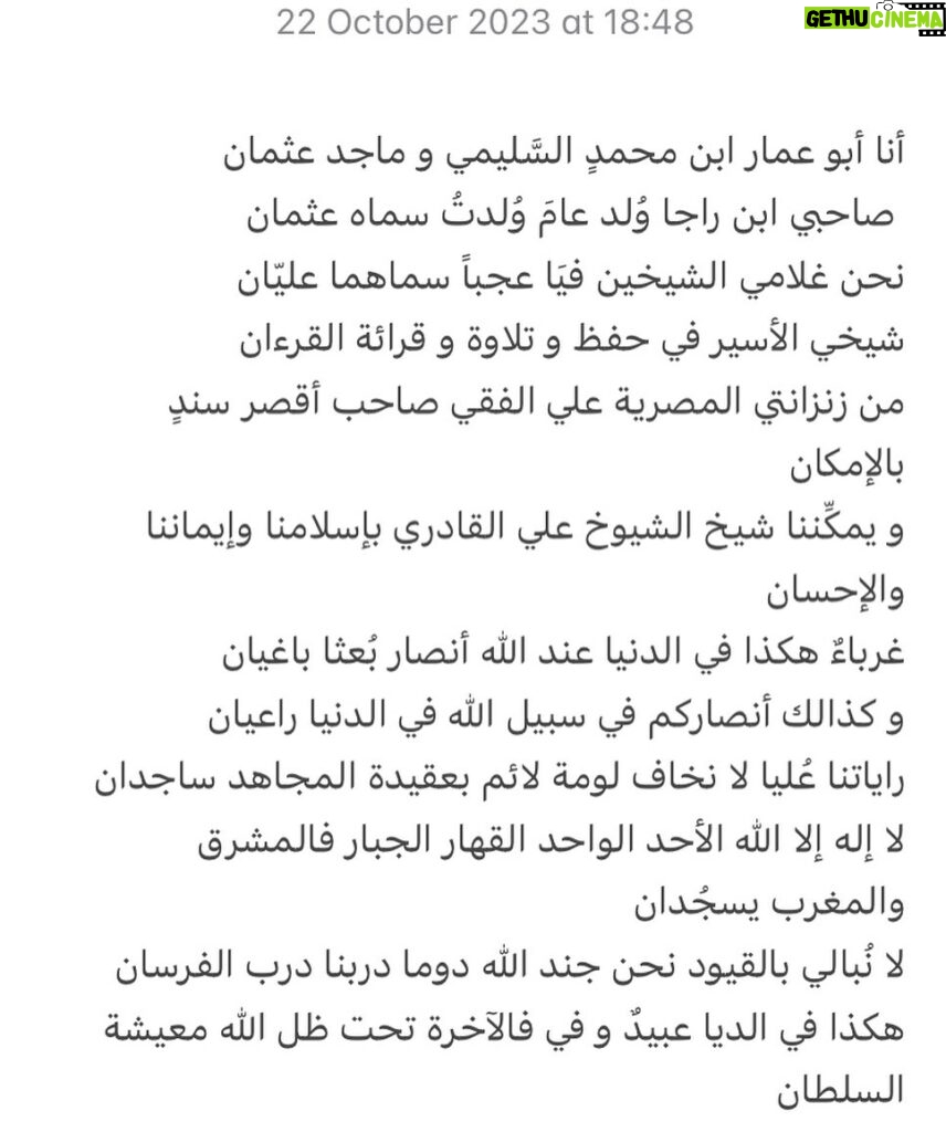 Maajid Nawaz Instagram - ‎I write some new prose in Arabic. It’s a small dedication. ‎بسم الله الرحمن الرحيم