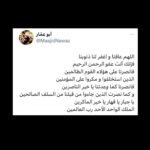 Maajid Nawaz Instagram - I wrote this prayer in Arabic for us all today, may Allah accept from us: O Allah, grant us health and forgive us our sins, For you are the Pardoner, The Most Gracious, the Most Merciful, Grant us victory over these unjust people, Those who have appointed themselves as overlords and plotted against Believers, So grant us victory as promised by you, O best of Helpers Just as you granted victory to those who came before us from among our Righteous Predecessors, O Mighty-One, O Conqueror, O Best of Schemers, The One and Only King, O Lord of all all the Worlds. Transliteration Allahumma ‘aafinaa waghfir lana dhunubana ‎‏f'innaka 'ant efuwwo arrahmanu arraheem fansurna ‘alaa alqawm ilzaalimeen ‎‏aladheena austukhlafuu w makaruu ‘alaa almu’mineen ‎‏fansurna kama wa’adtanaa ya khayr alnaasireen ‎‏wakamaa nasarta alatheena ja'uu min qablina min alsalaf alsaaliheen ‎‏ya jabaaru ya qaharu ya khayru almaakireen ‎‏almaliku alwaahidu al'ahadu rabu ‘aalameen