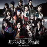 Mackenyu Instagram – 情報解禁です！！
舞台地球ゴージャス二十五周年祝祭公演
「星の大地に降る涙  THE  MUSICAL」

主演を勤めさせて頂くことになりました！ 【東京公演】2020年3月10日（火）～4月13日（月）　
舞浜アンフィシアター
【大阪公演】2020年5月3日（日）～5月14日（木）　
フェスティバルホール

出演：新田真剣佑・笹本玲奈・松本利夫・湖月わたる・愛加あゆ・島ゆいか/森公美子・岸谷五朗・寺脇康文　他

また一つ、夢を叶えられます。
わくわく。
ぜひ。楽しみにしていてください！