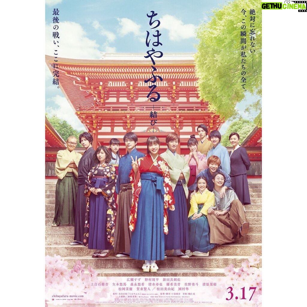 Mackenyu Instagram - ちはやふる 結び 新ビジュアル解禁。 主題歌解禁 予告解禁 Chihayafuru Part III In theaters March 17th.