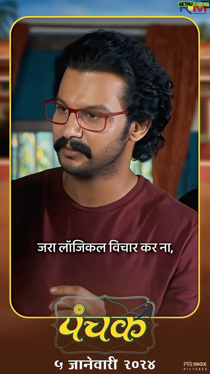 Madhuri Dixit Instagram - पंचकचा धम्माल ट्रेलर पाहण्यासाठी BIO मध्ये दिलेल्या लिंकवर क्लिक करा: TRAILER LINK IN BIO ५ जानेवारीपासून थिएटर्समध्ये लागणार हास्याचा ‘पंचक.’ @panchakthefilm #पंचक #Panchak #PanchakTrailer Out Now #PanchakOn5Jan Written & Directed By : @awaterahul | @jjayant02 Produced & Presented By : @madhuridixitnene | @drneneofficial | @rnmmovingpictures Executive Producer : @nitinvaidyaproductions Film Coordinator : #DrUmeshDAjgoankar Starring : @adinathkothare | #DilipPrabhavalkar | @bharatiachrekar | @ingale_anand | @tejashripradhan | @satishalekar | @mi_nandita | @sagartalashikar | @sampada_joglekar_kulkarni | @ashish76kulkarni | @deepti.devi | @bappajoshi27 | @ganesh.mayekar99 | @aartiwadagbalkar Dop - @poojasgupte Line Producer- @i.am.ldk Associate Director - @riddhi_mahashabde Art Director- @a_girl_from_red_soil Vfx Company - @Illusionethereal Vfx Producer - @bhushannhumbe_vfx Post-Production - audipratik4 Lyricist - @guruthakurofficial Sound Designer - @anmolbhave Background Music - @santoshmulekarmusic Music Director - @mangeshdhakde Choreographer - @saviobarnes Colorist - @mahak_gupta_ Costume - @sachinfido Makeup - @sujit.jagtap11 Publicity Design - @lokisstudio Pr - @amrutamane48 #AvadumberEntertainments Visual Promotion - @promobox.studios Digital Agency - @vizualjunkies Distribution - @pvrpictures