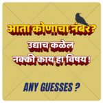 Madhuri Dixit Instagram - नक्की काय हा विषय? #StayTuned!