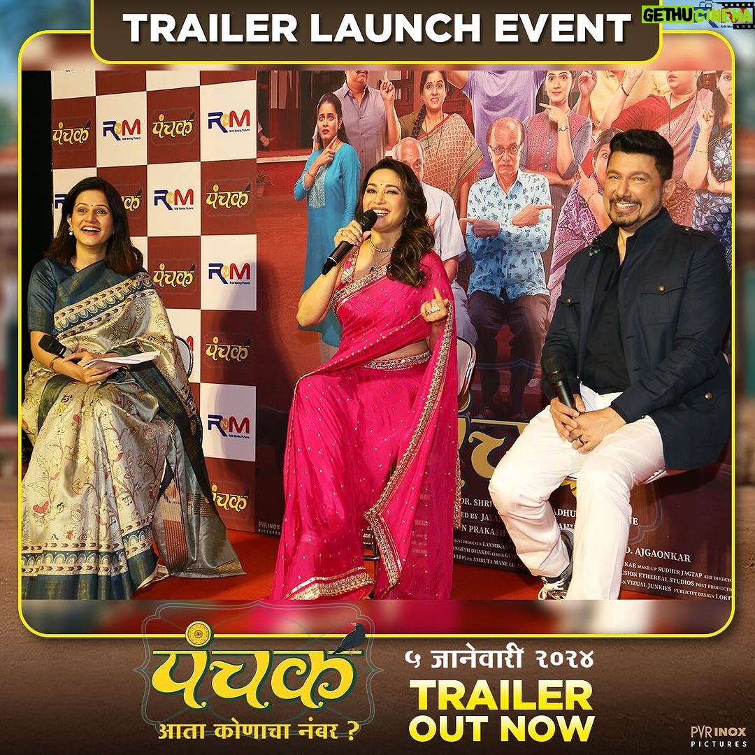 Madhuri Dixit Instagram - पंचक’च्या दिमाखदार ट्रेलर अनावरण सोहळ्याचे काही खास फोटोज..! Here are some beautiful glimpses from the glamorous trailer launch event of Panchak. ५ जानेवारीपासून थिएटर्समध्ये लागणार हास्याचा ‘पंचक.’ @panchakthefilm #पंचक #Panchak #PanchakTrailer Out Now #PanchakOn5Jan Written & Directed By : @awaterahul | @jjayant02 Produced & Presented By : @madhuridixitnene | @drneneofficial | @rnmmovingpictures Executive Producer : @nitinvaidyaproductions Film Coordinator : #DrUmeshDAjgoankar Starring : @adinathkothare | #DilipPrabhavalkar | @bharatiachrekar | @ingale_anand | @tejashripradhan | @satishalekar | @mi_nandita | @sagartalashikar | @sampada_joglekar_kulkarni | @ashish76kulkarni | @deepti.devi | @bappajoshi27 | @ganesh.mayekar99 | @aartiwadagbalkar Dop - @poojasgupte Line Producer- @i.am.ldk Associate Director - @riddhi_mahashabde Art Director- @a_girl_from_red_soil Vfx Company - @Illusionethereal Vfx Producer - @bhushannhumbe_vfx Post-Production - audipratik4 Lyricist - @guruthakurofficial Sound Designer - @anmolbhave Background Music - @santoshmulekarmusic Music Director - @mangeshdhakde Choreographer - @saviobarnes Colorist - @mahak_gupta_ Costume - @sachinfido Makeup - @sujit.jagtap11 Publicity Design - @lokisstudio Pr - @amrutamane48 #AvadumberEntertainments Visual Promotion - @promobox.studios Digital Agency - @vizualjunkies Distribution - @pvrpictures
