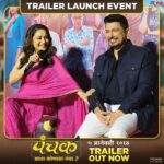 Madhuri Dixit Instagram – पंचक’च्या दिमाखदार ट्रेलर अनावरण सोहळ्याचे काही खास फोटोज..!
Here are some beautiful glimpses from the glamorous trailer launch event of Panchak. 

५ जानेवारीपासून थिएटर्समध्ये लागणार हास्याचा ‘पंचक.’

@panchakthefilm #पंचक #Panchak #PanchakTrailer Out Now #PanchakOn5Jan

Written & Directed By : @awaterahul | @jjayant02 
Produced & Presented By : @madhuridixitnene | @drneneofficial | @rnmmovingpictures

Executive Producer : @nitinvaidyaproductions
Film Coordinator : #DrUmeshDAjgoankar 

Starring : @adinathkothare | #DilipPrabhavalkar | @bharatiachrekar | @ingale_anand | @tejashripradhan | @satishalekar | @mi_nandita | @sagartalashikar | @sampada_joglekar_kulkarni | @ashish76kulkarni | @deepti.devi | @bappajoshi27 | @ganesh.mayekar99 | @aartiwadagbalkar

Dop – @poojasgupte
Line Producer- @i.am.ldk
Associate Director – @riddhi_mahashabde
Art Director- @a_girl_from_red_soil
Vfx Company – @Illusionethereal
Vfx Producer – @bhushannhumbe_vfx
Post-Production – audipratik4
Lyricist – @guruthakurofficial
Sound Designer – @anmolbhave
Background Music – @santoshmulekarmusic
Music Director – @mangeshdhakde
Choreographer – @saviobarnes
Colorist – @mahak_gupta_
Costume – @sachinfido
Makeup – @sujit.jagtap11
Publicity Design – @lokisstudio
Pr – @amrutamane48 #AvadumberEntertainments
Visual Promotion – @promobox.studios
Digital Agency – @vizualjunkies
Distribution – @pvrpictures