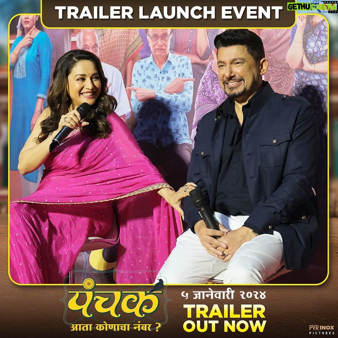 Madhuri Dixit Instagram - पंचक’च्या दिमाखदार ट्रेलर अनावरण सोहळ्याचे काही खास फोटोज..! Here are some beautiful glimpses from the glamorous trailer launch event of Panchak. ५ जानेवारीपासून थिएटर्समध्ये लागणार हास्याचा ‘पंचक.’ @panchakthefilm #पंचक #Panchak #PanchakTrailer Out Now #PanchakOn5Jan Written & Directed By : @awaterahul | @jjayant02 Produced & Presented By : @madhuridixitnene | @drneneofficial | @rnmmovingpictures Executive Producer : @nitinvaidyaproductions Film Coordinator : #DrUmeshDAjgoankar Starring : @adinathkothare | #DilipPrabhavalkar | @bharatiachrekar | @ingale_anand | @tejashripradhan | @satishalekar | @mi_nandita | @sagartalashikar | @sampada_joglekar_kulkarni | @ashish76kulkarni | @deepti.devi | @bappajoshi27 | @ganesh.mayekar99 | @aartiwadagbalkar Dop - @poojasgupte Line Producer- @i.am.ldk Associate Director - @riddhi_mahashabde Art Director- @a_girl_from_red_soil Vfx Company - @Illusionethereal Vfx Producer - @bhushannhumbe_vfx Post-Production - audipratik4 Lyricist - @guruthakurofficial Sound Designer - @anmolbhave Background Music - @santoshmulekarmusic Music Director - @mangeshdhakde Choreographer - @saviobarnes Colorist - @mahak_gupta_ Costume - @sachinfido Makeup - @sujit.jagtap11 Publicity Design - @lokisstudio Pr - @amrutamane48 #AvadumberEntertainments Visual Promotion - @promobox.studios Digital Agency - @vizualjunkies Distribution - @pvrpictures