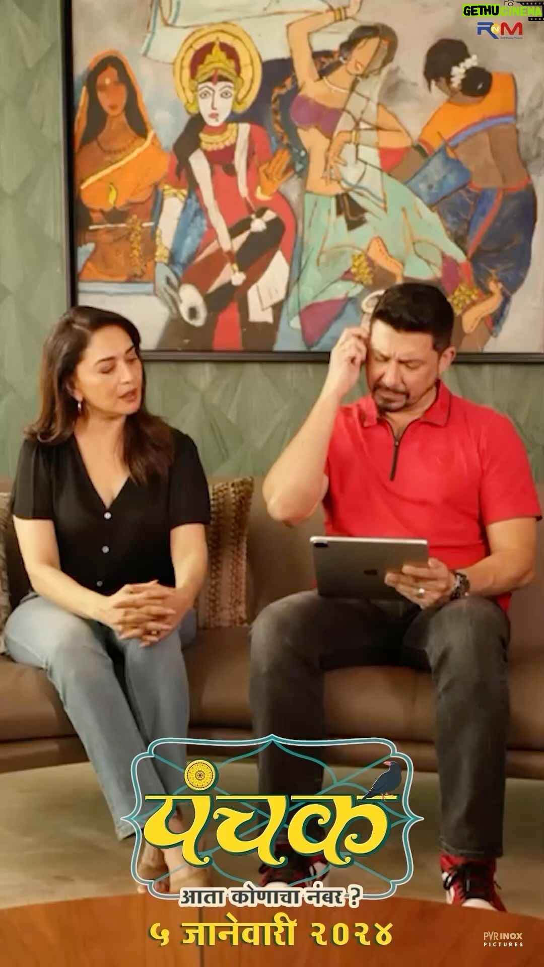Madhuri Dixit Instagram - पंचक चे Advance Booking सुरु झाले आहे. लवकर तिकिटं बुक करा आणि सहकुटुंब पंचक बघायला नक्की या! Hurray ! Panchak Advance Booking Open Now ! Book Your Tickets For a Total Family Entertainer.. ! #AdvanceBooking LINK IN BIO @panchakthefilm #पंचक #Panchak #PanchakOn5Jan Written & Directed By : @awaterahul | @jjayant02 Produced & Presented By : @madhuridixitnene | @drneneofficial | @rnmmovingpictures Executive Producer : @nitinvaidyaproductions Film Coordinator : #DrUmeshDAjgoankar Starring : @adinathkothare | #DilipPrabhavalkar | @satishalekar | @bharatiachrekar | @tejashripradhan | @ingale_anand | @mi_nandita | @ashish76kulkarni | @sagartalashikar | @sampada_joglekar_kulkarni | @bappajoshi27 | @deepti.devi | @ganesh.mayekar99 | @aartiwadagbalkar Dop - @poojasgupte Line Producer- @i.am.ldk Associate Director - @riddhi_mahashabde Art Director- @a_girl_from_red_soil Vfx Company - @Illusionethereal Vfx Producer - @bhushannhumbe_vfx Post-Production - @audipratik4 Lyricist - @guruthakurofficial Sound Designer - @anmolbhave Background Music - @santoshmulekarmusic Music Director - @mangeshdhakde Choreographer - @saviobarnes Colorist - @mahak_gupta_ Costume - @sachinfido Makeup - @sujit.jagtap11 Publicity Design - @lokisstudio PR - @amrutamane48 #AvadumberEntertainments Visual Promotion - @promobox.studios Digital Agency - @vizualjunkies Distribution - @pvrpictures