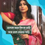 Madhurima Basak Instagram – যেকোন সাজই মনবাহারি
সঙ্গে যখন নোয়ার শাড়ি!

Featured here: @madhurimabasak9 wearing our Pure Cotton Benarasi

#Noa #NoaCafe #NoaKolkata #TasteOfNoa #NoaCulture #Lifestyle #Boutique #CelebVideo #Saree #FestiveCollection #Madhurima #Benarasi #Diwali #Diwali23