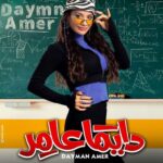 Magdy El Hawary Instagram - يسم الله توكلنا علي الله ✌🏽🤗 #دايماًعامر @dymn3amr @mostafashabaan @myrna_noureldin @karimafifi1 @lebleba_1 @mohammedtharwatofficia1 @ahmedshamy1 @cynthiakhalifeh @samaa_ibrahem_official @salahabdallah @amrabdulgelil @nedalshafey1 @rehamelshanawany #DaymanAmer #Ramadan2022 @dymn3amr @mostafashabaan @myrna_noureldin @karimafifi1 @lebleba_1 @mohammedtharwatofficia1 @ahmedshamy1 @cynthiakhalifeh @samaa_ibrahem_official @salahabdallah @amrabdulgelil @nedalshafey1 @rehamelshanawany @manarhalem @lamakutkut @qamaralsbaay @youssefwaelnour @sherok_alsherif @nourhanezzelden @motalaat__ @ahmedhasanen @hassan_ayman13 @omarsherifbadrofficial @yaraelmlegyy @youssefelasadi @sam.adell @ahmedanann @doniaabdelmaboud @halawany 📸 @Sherifamar1 @rana_hassanein Please @sherifamar1 @#Mostafashabaan @albatrosproduction #DaymanAmerXRamadan @magdyalhawary #ايليت_الغلابة