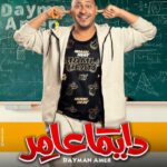 Magdy El Hawary Instagram - يسم الله توكلنا علي الله ✌🏽🤗 #دايماًعامر @dymn3amr @mostafashabaan @myrna_noureldin @karimafifi1 @lebleba_1 @mohammedtharwatofficia1 @ahmedshamy1 @cynthiakhalifeh @samaa_ibrahem_official @salahabdallah @amrabdulgelil @nedalshafey1 @rehamelshanawany #DaymanAmer #Ramadan2022 @dymn3amr @mostafashabaan @myrna_noureldin @karimafifi1 @lebleba_1 @mohammedtharwatofficia1 @ahmedshamy1 @cynthiakhalifeh @samaa_ibrahem_official @salahabdallah @amrabdulgelil @nedalshafey1 @rehamelshanawany @manarhalem @lamakutkut @qamaralsbaay @youssefwaelnour @sherok_alsherif @nourhanezzelden @motalaat__ @ahmedhasanen @hassan_ayman13 @omarsherifbadrofficial @yaraelmlegyy @youssefelasadi @sam.adell @ahmedanann @doniaabdelmaboud @halawany 📸 @Sherifamar1 @rana_hassanein Please @sherifamar1 @#Mostafashabaan @albatrosproduction #DaymanAmerXRamadan @magdyalhawary #ايليت_الغلابة