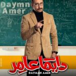 Magdy El Hawary Instagram - يسم الله توكلنا علي الله ✌🏽🤗 #دايماًعامر @dymn3amr @mostafashabaan @myrna_noureldin @karimafifi1 @lebleba_1 @mohammedtharwatofficia1 @ahmedshamy1 @cynthiakhalifeh @samaa_ibrahem_official @salahabdallah @amrabdulgelil @nedalshafey1 @rehamelshanawany #DaymanAmer #Ramadan2022 @dymn3amr @mostafashabaan @myrna_noureldin @karimafifi1 @lebleba_1 @mohammedtharwatofficia1 @ahmedshamy1 @cynthiakhalifeh @samaa_ibrahem_official @salahabdallah @amrabdulgelil @nedalshafey1 @rehamelshanawany @manarhalem @lamakutkut @qamaralsbaay @youssefwaelnour @sherok_alsherif @nourhanezzelden @motalaat__ @ahmedhasanen @hassan_ayman13 @omarsherifbadrofficial @yaraelmlegyy @youssefelasadi @sam.adell @ahmedanann @doniaabdelmaboud @halawany 📸 @Sherifamar1 @rana_hassanein Please @sherifamar1 @#Mostafashabaan @albatrosproduction #DaymanAmerXRamadan @magdyalhawary #ايليت_الغلابة