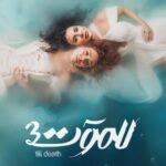 Maguy Bou Ghosn Instagram – ما تخاف من الموت.. خاف من الحياة!

البوستر الأول لمسلسل #للموت٣

إخراج: فيليب أسمر
تأليف: ندين جابر
إنتاج: جمال سنان 

#للموت #للموت٣ #رمضان #رمضان_٢٠٢٣