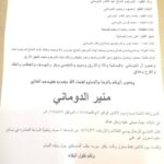 Maher Asaad Baker Instagram – وداعاً