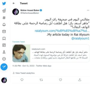 Maher Asaad Baker Instagram - مقالتي اليوم في صحيفة راي اليوم.
"ماهر أسعد بكر: هل أطلقت أبل رصاصة الرحمة على بطاقة الهاتف النقال؟"
https://www.raialyoum.com/%d9%85%d8%a7%d9%87%d8%b1-%d8%a3%d8%b3%d8%b9%d8%af-%d8%a8%d9%83%d8%b1-%d9%87%d9%84-%d8%a3%d8%b7%d9%84%d9%82%d8%aa-%d8%a3%d8%a8%d9%84-%d8%b1%d8%b5%d8%a7%d8%b5%d8%a9-%d8%a7%d9%84%d8%b1%d8%ad%d9%85%d8%a9/
My article today in Rai Alyoum.
@raialyoum1