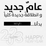 Maher Asaad Baker Instagram - Happy New Year راس السنه #NewYear