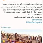 Mahnaz Afshar Instagram - برای دوست و همسایه افغانستان برای ایران برای ارمیتا و برای زندگی 💙 Let's keep Afghanistan in our prayers and offer any assistance we can to our neighbors in need." #afghanistan #heraterthquake #herat