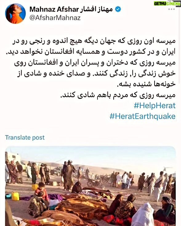 Mahnaz Afshar Instagram - برای دوست و همسایه افغانستان برای ایران برای ارمیتا و برای زندگی 💙 Let's keep Afghanistan in our prayers and offer any assistance we can to our neighbors in need." #afghanistan #heraterthquake #herat