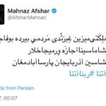 Mahnaz Afshar Instagram - ياشاسين آذربايجان پارسا آباد مغان "غیرت مردم سرزمینمان اجازه نمیده این‌ فاجعه تکرار بشه " #آتنا #ربناآتنا #کودک_بی_پناه
