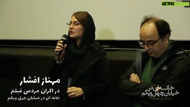Mahnaz Afshar Instagram - "مواظب خانههایمان باشیم" امشب در سانسهای ۱۸ و ۱۹ پردیس کوروش همراه با آقای علی مصفا در کنار شما خواهیم بود و به تماشای خانهای در خیابان ۴۱ خواهیم نشست