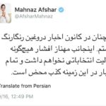 Mahnaz Afshar Instagram - و باز هم #دروغ