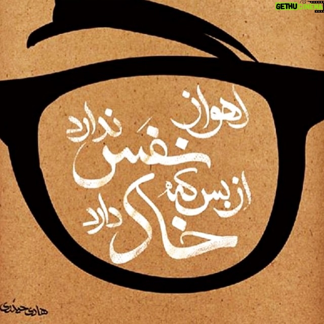 Mahnaz Afshar Instagram - شبتون بخير اهواز = غم 🙏 و همه جاي اين سرزمين كه دچار اين اتفاق ناگوار شده .