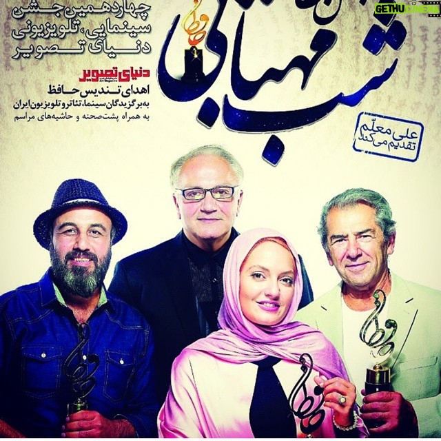 Mahnaz Afshar Instagram - شبتون بخير وزيبا سي دي چهاردهمين جشن حافظ منتشر شد ، جشن زيبا و معتبر حافظ به همت آقاي علي معلم و خانم آذر معماريان در اين سالها پابرجاست . اين سي دي از آخرين جشن و برندگان جوايز است . اميد كه دوست داشته باشيد و حمايت كنيد . ممنون 🙏🌹