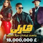 Mai Omar Instagram - الحمد لله ايرادات فيلم #هارلي تتخطى 18 مليون جنيه في أول ثلاث أيام 🙏💪✌️ Styled by @label_p Dress @maisondeselim Makeup @dinaragheb Hair @ahmed__mounir Shot by @7agagovic_