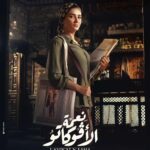 Mai Omar Instagram - بسم الله توكلنا علي الله بوسترات مسلسل #نعمه_الافوكاتو للمخرج محمد سامي ♥️ رمضان ٢٠٢٤ إن شاء الله علي MBC 🙏 تأليف مهاب طارق و محمد سامي إنتاج مها سليم Sel Media مدير التصوير نزار شاكر إشراف فني و ديكور أحمد عباس صابر ستايلست سعيد رمزي مونتاج غاده عز الدين موسيقي تصويريه هيثم نبيل و خالد نبيل منتج فني تامر فتحي و أحمد فرغلي ميكساج  محمد عبد الحسيب ميكاب زينب حسن كوافير ألفريد تصوير شريف قمر @directormohamedsami @mbcmasrtv @mbc1 @mbcdramainsta  @shahid.vod @maha.selim @selmediaegypt @mohabb.tarek