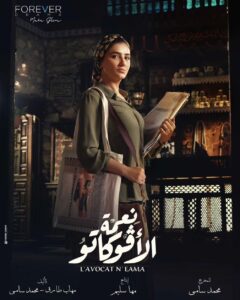 Mai Omar Instagram - بسم الله توكلنا علي الله بوسترات مسلسل #نعمه_الافوكاتو للمخرج محمد سامي ♥️ رمضان ٢٠٢٤ إن شاء الله علي MBC 🙏 تأليف مهاب طارق و محمد سامي إنتاج مها سليم Sel Media مدير التصوير نزار شاكر إشراف فني و ديكور أحمد عباس صابر ستايلست سعيد رمزي مونتاج غاده عز الدين موسيقي تصويريه هيثم نبيل و خالد نبيل منتج فني تامر فتحي و أحمد فرغلي ميكساج  محمد عبد الحسيب ميكاب زينب حسن كوافير ألفريد تصوير شريف قمر @directormohamedsami @mbcmasrtv @mbc1 @mbcdramainsta  @shahid.vod @maha.selim @selmediaegypt @mohabb.tarek