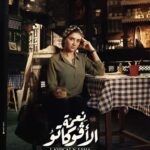 Mai Omar Instagram - بسم الله توكلنا علي الله بوسترات مسلسل #نعمه_الافوكاتو للمخرج محمد سامي ♥️ رمضان ٢٠٢٤ إن شاء الله علي MBC 🙏 تأليف مهاب طارق و محمد سامي إنتاج مها سليم Sel Media مدير التصوير نزار شاكر إشراف فني و ديكور أحمد عباس صابر ستايلست سعيد رمزي مونتاج غاده عز الدين موسيقي تصويريه هيثم نبيل و خالد نبيل منتج فني تامر فتحي و أحمد فرغلي ميكساج  محمد عبد الحسيب ميكاب زينب حسن كوافير ألفريد تصوير شريف قمر @directormohamedsami @mbcmasrtv @mbc1 @mbcdramainsta  @shahid.vod @maha.selim @selmediaegypt @mohabb.tarek
