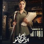 Mai Omar Instagram - بسم الله توكلنا علي الله بوسترات مسلسل #نعمه_الافوكاتو للمخرج محمد سامي ♥️ رمضان ٢٠٢٤ إن شاء الله علي MBC 🙏 تأليف مهاب طارق و محمد سامي إنتاج مها سليم Sel Media مدير التصوير نزار شاكر إشراف فني و ديكور أحمد عباس صابر ستايلست سعيد رمزي مونتاج غاده عز الدين موسيقي تصويريه هيثم نبيل و خالد نبيل منتج فني تامر فتحي و أحمد فرغلي ميكساج  محمد عبد الحسيب ميكاب زينب حسن كوافير ألفريد تصوير شريف قمر @directormohamedsami @mbcmasrtv @mbc1 @mbcdramainsta  @shahid.vod @maha.selim @selmediaegypt @mohabb.tarek