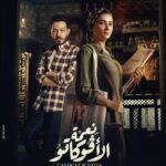 Mai Omar Instagram - بسم الله توكلنا علي الله بوسترات مسلسل #نعمه_الافوكاتو للمخرج محمد سامي ♥️ رمضان ٢٠٢٤ إن شاء الله علي MBC 🙏 تأليف مهاب طارق و محمد سامي إنتاج مها سليم Sel Media مدير التصوير نزار شاكر إشراف فني و ديكور أحمد عباس صابر ستايلست سعيد رمزي مونتاج غاده عز الدين موسيقي تصويريه هيثم نبيل و خالد نبيل منتج فني تامر فتحي و أحمد فرغلي ميكساج  محمد عبد الحسيب ميكاب زينب حسن كوافير ألفريد تصوير شريف قمر @directormohamedsami @mbcmasrtv @mbc1 @mbcdramainsta  @shahid.vod @maha.selim @selmediaegypt @mohabb.tarek