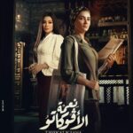 Mai Omar Instagram - بسم الله توكلنا علي الله بوسترات مسلسل #نعمه_الافوكاتو للمخرج محمد سامي ♥️ رمضان ٢٠٢٤ إن شاء الله علي MBC 🙏 تأليف مهاب طارق و محمد سامي إنتاج مها سليم Sel Media مدير التصوير نزار شاكر إشراف فني و ديكور أحمد عباس صابر ستايلست سعيد رمزي مونتاج غاده عز الدين موسيقي تصويريه هيثم نبيل و خالد نبيل منتج فني تامر فتحي و أحمد فرغلي ميكساج  محمد عبد الحسيب ميكاب زينب حسن كوافير ألفريد تصوير شريف قمر @directormohamedsami @mbcmasrtv @mbc1 @mbcdramainsta  @shahid.vod @maha.selim @selmediaegypt @mohabb.tarek