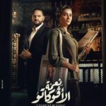Mai Omar Instagram - بسم الله توكلنا علي الله بوسترات مسلسل #نعمه_الافوكاتو للمخرج محمد سامي ♥️ رمضان ٢٠٢٤ إن شاء الله علي MBC 🙏 تأليف مهاب طارق و محمد سامي إنتاج مها سليم Sel Media مدير التصوير نزار شاكر إشراف فني و ديكور أحمد عباس صابر ستايلست سعيد رمزي مونتاج غاده عز الدين موسيقي تصويريه هيثم نبيل و خالد نبيل منتج فني تامر فتحي و أحمد فرغلي ميكساج  محمد عبد الحسيب ميكاب زينب حسن كوافير ألفريد تصوير شريف قمر @directormohamedsami @mbcmasrtv @mbc1 @mbcdramainsta  @shahid.vod @maha.selim @selmediaegypt @mohabb.tarek