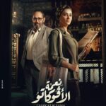 Mai Omar Instagram - بسم الله توكلنا علي الله بوسترات مسلسل #نعمه_الافوكاتو للمخرج محمد سامي ♥️ رمضان ٢٠٢٤ إن شاء الله علي MBC 🙏 تأليف مهاب طارق و محمد سامي إنتاج مها سليم Sel Media مدير التصوير نزار شاكر إشراف فني و ديكور أحمد عباس صابر ستايلست سعيد رمزي مونتاج غاده عز الدين موسيقي تصويريه هيثم نبيل و خالد نبيل منتج فني تامر فتحي و أحمد فرغلي ميكساج  محمد عبد الحسيب ميكاب زينب حسن كوافير ألفريد تصوير شريف قمر @directormohamedsami @mbcmasrtv @mbc1 @mbcdramainsta  @shahid.vod @maha.selim @selmediaegypt @mohabb.tarek