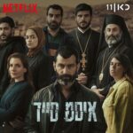 Manos Gavras Instagram - "East Side" 19.2.23 @kan_israel @netflixisrael @fremantle @abot_hameiri @netflix @zohar_agency East Jerusalem