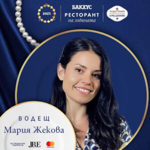 Maria Jekova Instagram - С огромна радост, вълнение и благодарност към целия екип на @bacchusbulgaria за доверието, искам да споделя, че тази година ще бъда водещ на  церемонията по връчване на наградите “Ресторант на годината Бакхус, Аcqua Panna & S.Pellegrino” на 7 март 2024 г.  Тогава ще бъдат отличени най-добрите постижения в България в сферата на ресторантьорството, енологията и обслужването. 
За първи път в историята на конкурса и петте шеф-готвачи ще бъдат дами, идващи от различни европейски държави. Те са част от международната кулинарна асоциация JRE - една от най-престижните организации за главни готвачи в Европа.
Ролята на жените в гастрономическия бранш е тазгодишната тема на церемонията и не мога да скрия щастието си, че именно на мен се пада честта да преведа това така значимо събитие през неговите етапи. Все още помня, когато преди три години бях един от готвещите хора на тогавашната церемония, помня вълнението и великата отговорност да изнесеш пред гостите 200 чинии, спомням си изключителния професионален екип, който се погрижи всичко да бъде по план. Сготвих тогава предястие с балканска пъстърва и смилянски едър фасул. Готвех за толкова души за първи път. Още тогава @bacchusbulgaria повярваха в мен и съм безкрайно признателна, че до ден днешен го правят. 
Вярвам, че с много от вас ще се видим на събитието, защото да подкрепяме добрите примери у нас е важно, за да вървим напред в една по-смислена посока. 
Благодаря, благодаря, благодаря.