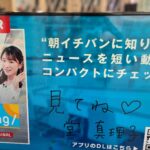 Mariko Dou Instagram – 今朝もアベモニをご覧下さった皆さま、ありがとうございます😊
けやき坂スタジオでは、今月27日までの夏祭り期間中、モニターが外向きになっていて、番組放送中、私たちのメッセージが表示されるようになっています❣️
アベモニは朝早いですが、サマステに遊びにくる前にスタジオ前を通る方がいらっしゃったら、是非モニターもチェックしてみて下さい♪
今日も暑いですが、頑張りましょう❣️

 #おはようございます
 #アベモニ
#ありがとうございます
 #サマステ 期間中
#モニター に
 #メッセージ を書いてます
 #堂真理子 #テレビ朝日 #アナウンサー