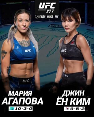 Mariya Agapova Instagram - Большое уважение Джи Ен Ким🙏 
30 июля, UFC 277 мы встретимся и сразимся🔥👊 

Much respect to Ji Yeon Kim🙏
 July 30, UFC 277 we will meet and fight🔥👊
#ufc277
#ufc
#mma
#announcement 
#fighting