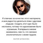 Mariya Shumakova Instagram - Ура! Вышел наш материал с @marieclairerussia 🌊. Сейчас так много актерской работе, но я так кайфую от того, что могу делать сама в небольшой команде! Мы запустили два онлайн курса и очень ими горжусь! Оба сделаны классно, качественно и погружает по-настоящему глубоко в тему! ❤️Спасибо @viacheck за вдохновение и ежедневную работу! Столько раз хотелось бросить все и так страшно было, а что подумают, а что скажут! А потом возвращаешься к тому, что живем один раз и делать надо то от чего прет, чем горишь, к чему не равнодушен! И это такой кайф делиться накопленными знаниями! Я вот обожаю «педагогическую деятельность»🧙🏻! Так что буду балансировать между актерским и онлайн-педагогическим! (Второй поток таро, кстати, скоро откроем)))) Спасибо бомбической команде за съемку 📷 Фотограф и продюсер съемки Елена Рузгис @elena.ruzgis Стилист Слава Гусев @viacheck Визажист Елена Николаева @elenanik.beauty Стилист по волосам Джулия Шигимага @shigimagahair Ассистент фотографа Дмитрий Иванов @myourdl