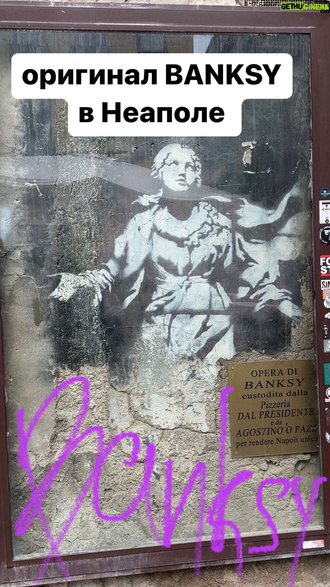 Mariya Shumakova Instagram - Оригинал BANKSY в Неаполе 🔥🔥🔥