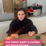 Mariya Shumakova Instagram - Сосредоточитесь на своих ощущениях и выберете карту. Первое, что пришло на ум! Желательно быть наедине с собой и не отвлекаться на посторонние шумы. 🧙🏻 🧚🏽🧚🏽Если хотите научится более развернутым раскладам и прогнозам, сегодня последний день, когда можно успеть записаться на мой авторский курс «Основы Таро», ссылка в шапке профиля. А на какие вопросы вам было бы еще интересно узнать ответы от ТАРО?