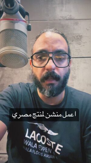 Marwan Younes Instagram - منشن منتج مصري! بما اني مؤثر وكدة #صنع_في_مصر  #مصري #مصر #صناعة