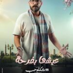 Marwan Younes Instagram - "يا جلاااااااال" شخصية المخرج طارق البهي من مسلسل ٥٥ مشكلة حب - عيشها بفرحة @umsegypt @art_makers_production @albermakram @amr_yassin @turquoisecastingstudio @mediamomenta @ahmad_tamam_88
