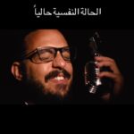 Marwan Younes Instagram - بيقولوا الواحد لمًا بيتم ٤٠ بيعقل وبيهدى…
