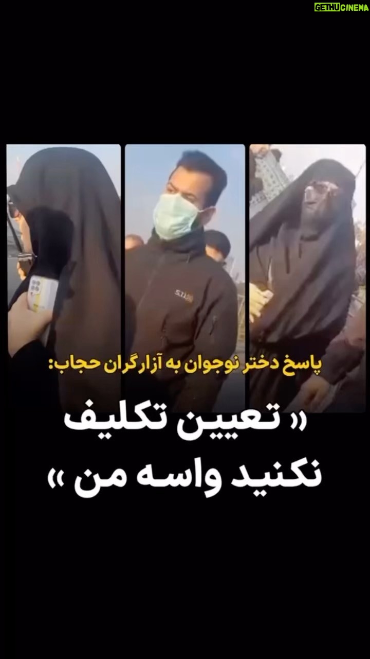 Masih Alinejad Instagram - پیام و ویدیوی دریافتی: درود و وقت بخیر مسیح جان اینجا اهوازه این آقایون و خانومهای آزارگر حجاب به من گیر دادن چون حجاب اجباری سرم نبود. دنبال من راه افتاده بودند و اومدن و از من عکس و فیلم گرفتند من هم ازشون فیلم گرفتم و جوابشون رو دادم. به امید آزادی #دوربین_ما_اسلحه_ما #زن_زندگی_آزادی #مبارزه_مدنی