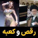 Masih Alinejad Instagram - . خامنه‌ای و حکومتش سال‌ها، میلیون‌ها تومان پول ملت ایران را با شستشوی مغزی به نیت دست کشیدن به کعبه و طواف در مکه به جیب عربستان می‌ریزند و حالا عربستان امروز به جایی رسیده که زنان در آن آزادانه می‌رقصند و بدون حجاب اجباری زندگی می‌کنند و خوب همانطور که می‌بینید پایه‌های اسلام هم نمی‌لرزد. ظاهرا پایه‌های اسلام فقط به مو و بدن زنان ایران حساس است نه زنان عربستان. اخیرا هم که ثابت شد به مو و بدن پورن‌استارها هم حساس نیست. #زن_زندگی_آزادی