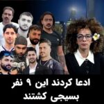 Masih Alinejad Instagram - . در برنامه این هفته تبلت مروری داشتم، بر روند محاکمه و اعدام (قتل حکومتی) تعدادی از سربداران انقلاب «زن زندگی آزادی». جان‌های جوانی که به جرم آزادیخواهی، حق حیات از آنان سلب شد تا خامنه‌ای بتواند چند صباحی بیشتر حکومت کند. شکنجه، اعدام مصنوعی، تهدید به دستگیری اعضای خانواده و حتی تهدید به تجاوز به آنها و عدم اجازه دسترسی به وکیل تنها گوشه‌ای است از آنچه دستگاه عدل خامنه ای بر سر این جوانان آورد تا طناب‌های دارشان بدون گردن نماند. نه می‌بخشیم و نه فراموش می‌کنیم. #زن_زندگی_آزادی #تبلت