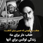 Masih Alinejad Instagram - . در برنامه این هفته تبلت به مناسبت دوازدهم بهمن که سالروز ورود خمینی به ایران بود، نگاهی داشتم به دستاوردهای خمینی برای مردم ایران. کشتار و اعدام و قتل حکومتی از این سو برای مردم و از سوی دیگر پاسپورت کشورهای غربی و زندگی لوکس برای آقازاده ها یا بهتر بگویم انگل‌زاده‌های خودشان. سهم مردم در حکومتی که داعیه عدالت داشت تنها فقر و گلوله و طناب دار بود و سهم حاکمان و فرزندانشان ثروت و مال اندوزی و زندگی لاکچری در کشورهای آزاد و مرفه غربی. #تبلت