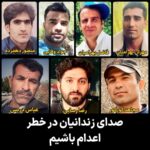 Masih Alinejad Instagram - . این روزها دهها تن از هموطنانمان زیر حکم اعدام‌ قرار دارند. جمهوری اسلامی با اعدام زندانیان سیاسی و عقیدتی، قصد ایجاد رعب و وحشت در جامعه و دلسرد کردن مردم آزادیخواه ایران را دارد. ما عقب نمی‌کشیم و همه در کنار هم صدای جوانان بی‌گناهمان در زندانهای جمهوری اسلامی هستیم. ما ناامید نمی‌شویم و در کنار هم «ماشین کشتار جمهوری اسلامی» را متوقف خواهیم کرد. رضا رسایی، عباس دریس، مجاهد کورکور، مهران بهرامیان، فاضل بهرامیان، جواد وفایی و منصور دهمرده چند تن از این زندانیانی هستند که این روزها در خطر اجرای حکم اعدام قرار دارند. نامشان را فریاد بزنیم. #زن_زندگی_آزادی