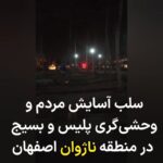 Masih Alinejad Instagram - . پیام و ویدئوی دریافتی: «سلام امشب ۱۲ بهمن هست و اینجا منطقه ناژوان اصفهانه. اینها زاینده رود رو خشک کردند و الان هم که مردم بعضی شبها میان اینجا توی پارک ناژوان اصفهان نیروی انتظامی و بسیج حمله می‌کنند و با مردم درگیر می‌شن. زن و بچه رو هم می‌زنند و اصلا کاری ندارند که کسی بچه ست یا سنش چقدره و همه رو با شوکر می‌زنند. کاش می‌شد یه کاری کرد. به خدا ما اصفهانی‌ها هیچ تفریحی جز اینجا نداریم.» #اصفهان